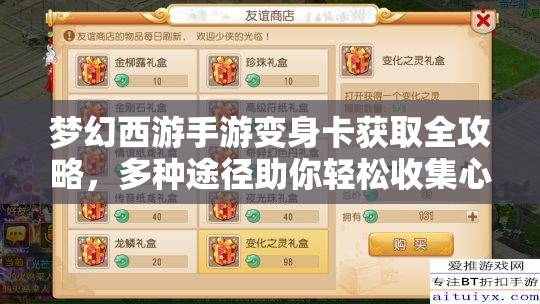 夢幻西游手游變身卡獲取全攻略，多種途徑助你輕松收集心儀變身卡