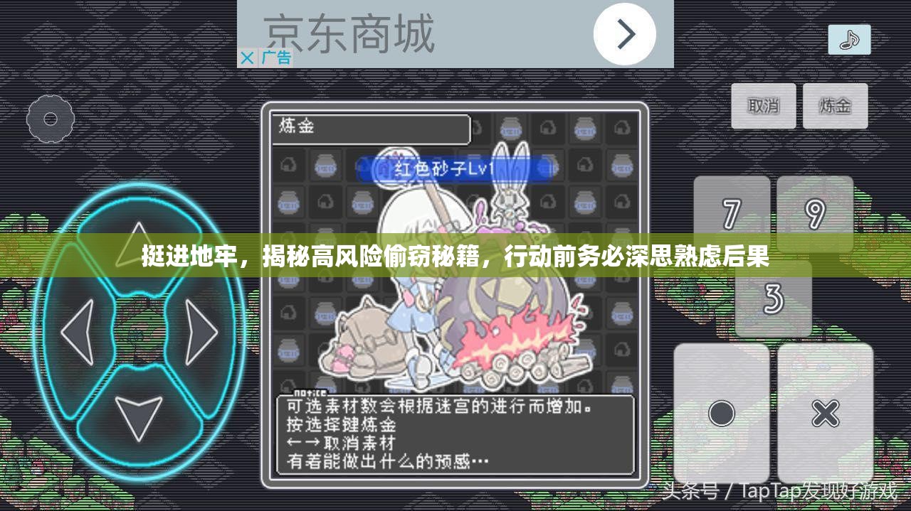 挺進地牢，揭秘高風險偷竊秘籍，行動前務必深思熟慮后果