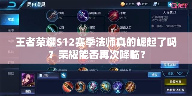 王者榮耀S12賽季法師真的崛起了嗎？榮耀能否再次降臨？