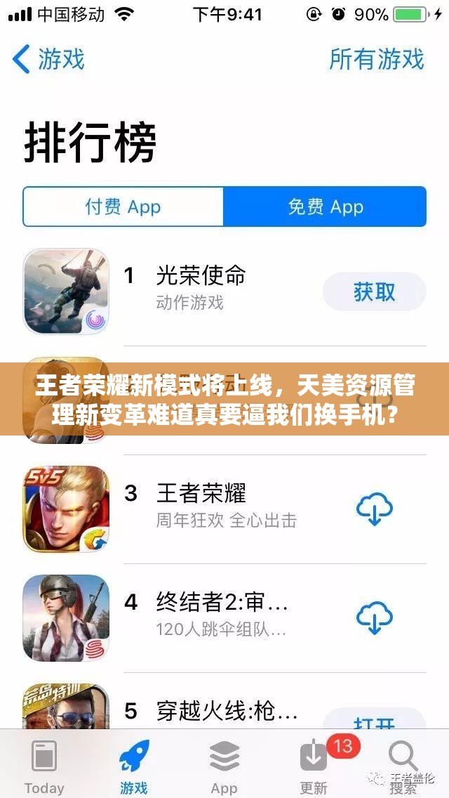 王者榮耀新模式將上線，天美資源管理新變革難道真要逼我們換手機(jī)？