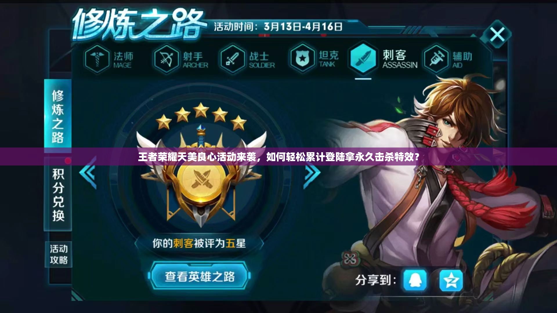 王者榮耀天美良心活動來襲，如何輕松累計登陸拿永久擊殺特效？