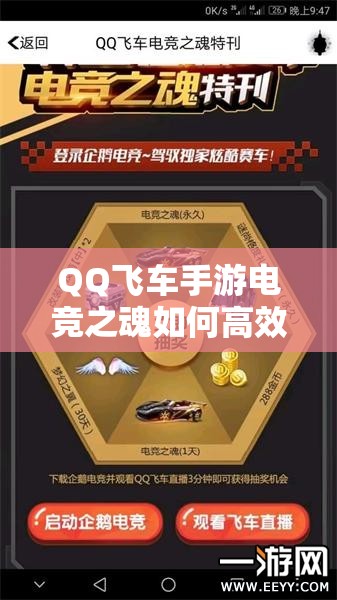 QQ飛車手游電競(jìng)之魂如何高效改裝并優(yōu)化資源管理策略？