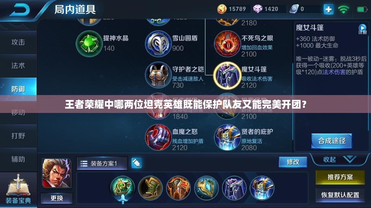 王者榮耀中哪兩位坦克英雄既能保護隊友又能完美開團？