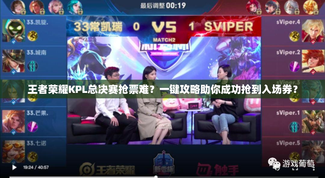 王者榮耀KPL總決賽搶票難？一鍵攻略助你成功搶到入場券？