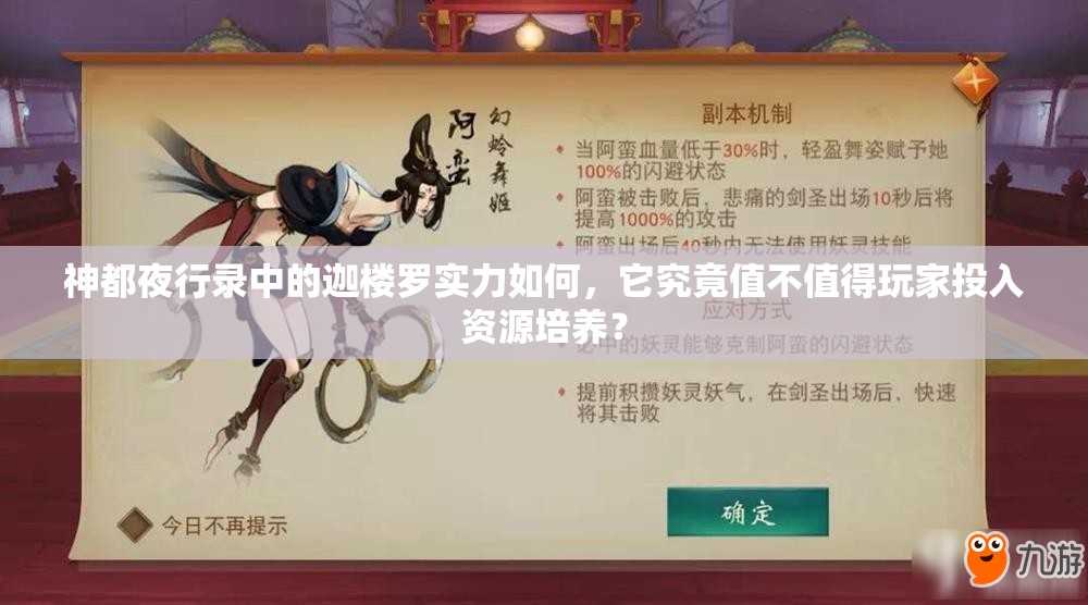 神都夜行錄中的迦樓羅實力如何，它究竟值不值得玩家投入資源培養(yǎng)？