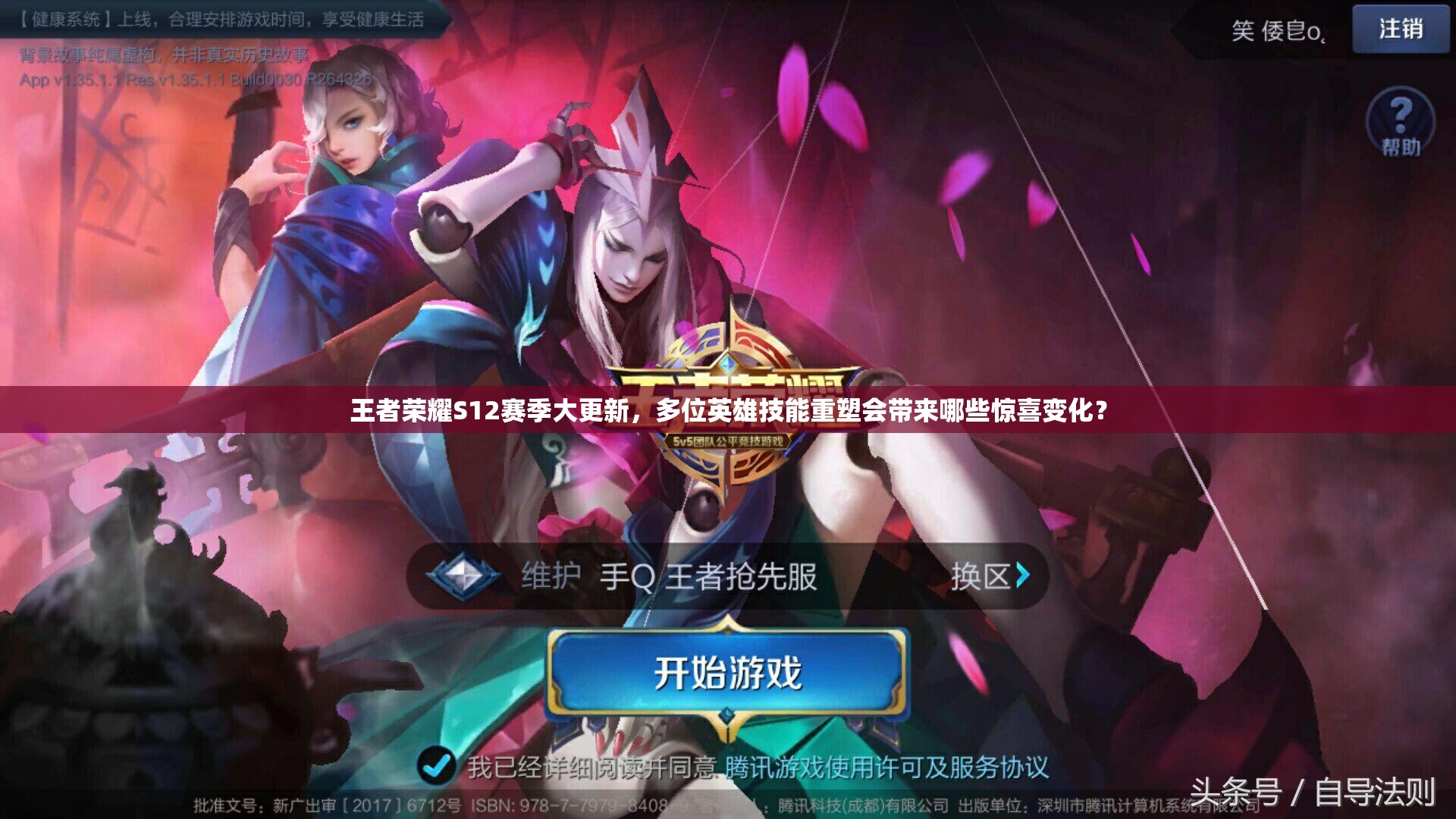 王者榮耀S12賽季大更新，多位英雄技能重塑會帶來哪些驚喜變化？