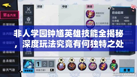非人學(xué)園鐘馗英雄技能全揭秘，深度玩法究竟有何獨(dú)特之處？