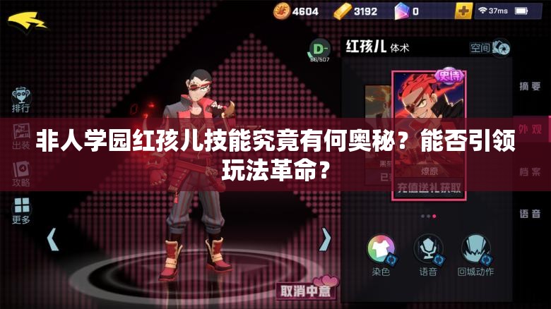 非人學(xué)園紅孩兒技能究竟有何奧秘？能否引領(lǐng)玩法革命？