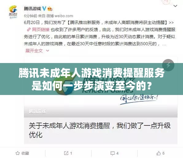 騰訊未成年人游戲消費(fèi)提醒服務(wù)是如何一步步演變至今的？