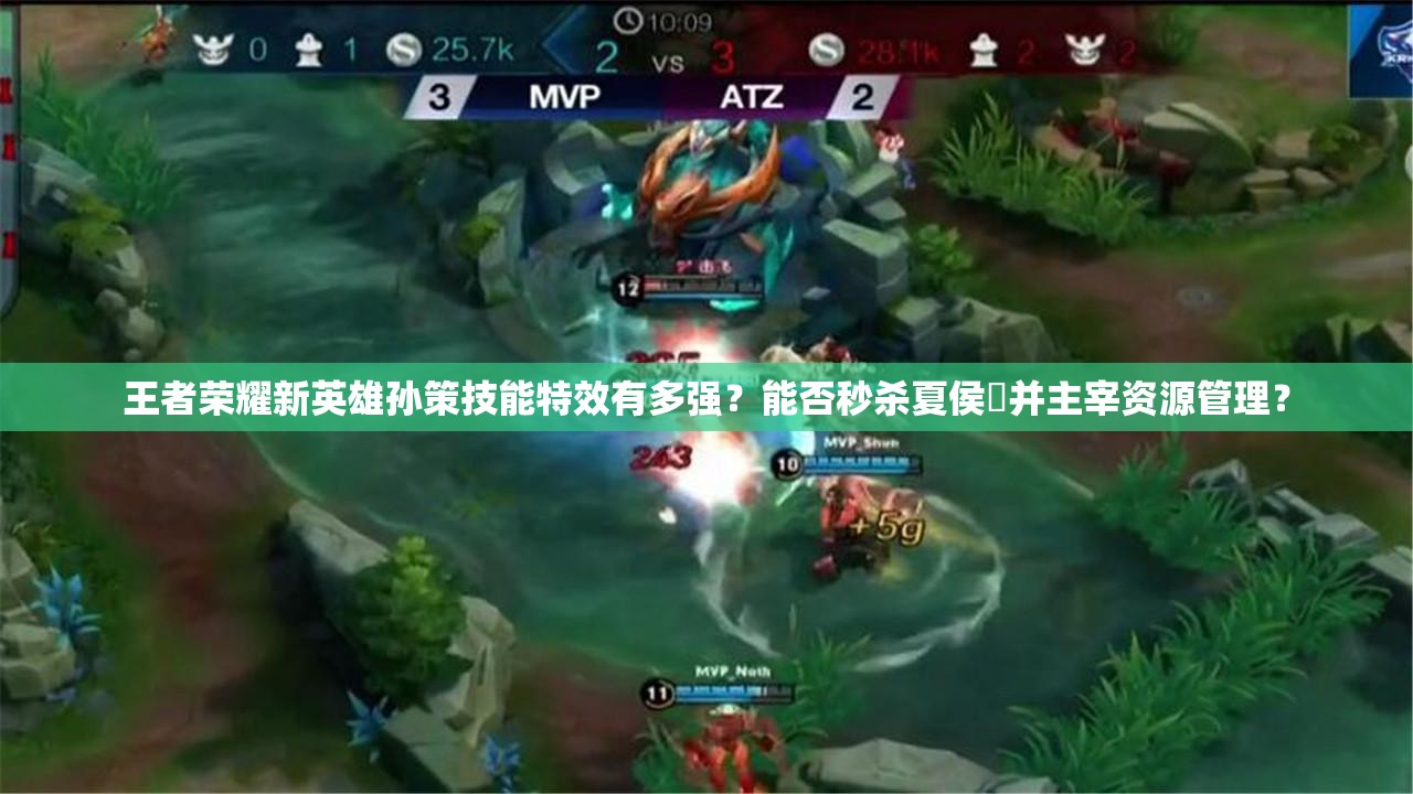 王者榮耀新英雄孫策技能特效有多強(qiáng)？能否秒殺夏侯惇并主宰資源管理？