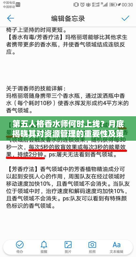 第五人格香水師何時上線？月底揭曉其對資源管理的重要性及策略懸念