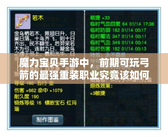 魔力寶貝手游中，前期可玩弓箭的最強(qiáng)重裝職業(yè)究竟該如何選擇？