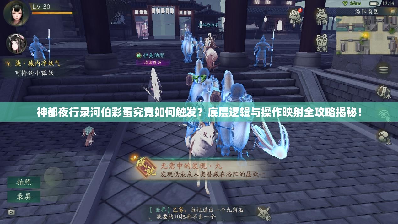 神都夜行錄河伯彩蛋究竟如何觸發(fā)？底層邏輯與操作映射全攻略揭秘！