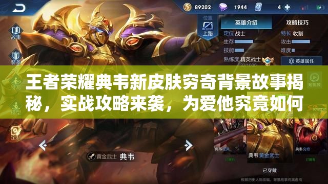 王者榮耀典韋新皮膚窮奇背景故事揭秘，實(shí)戰(zhàn)攻略來(lái)襲，為愛他究竟如何化身野獸？