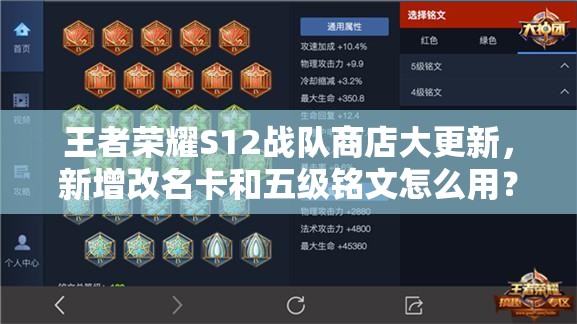 王者榮耀S12戰(zhàn)隊商店大更新，新增改名卡和五級銘文怎么用？