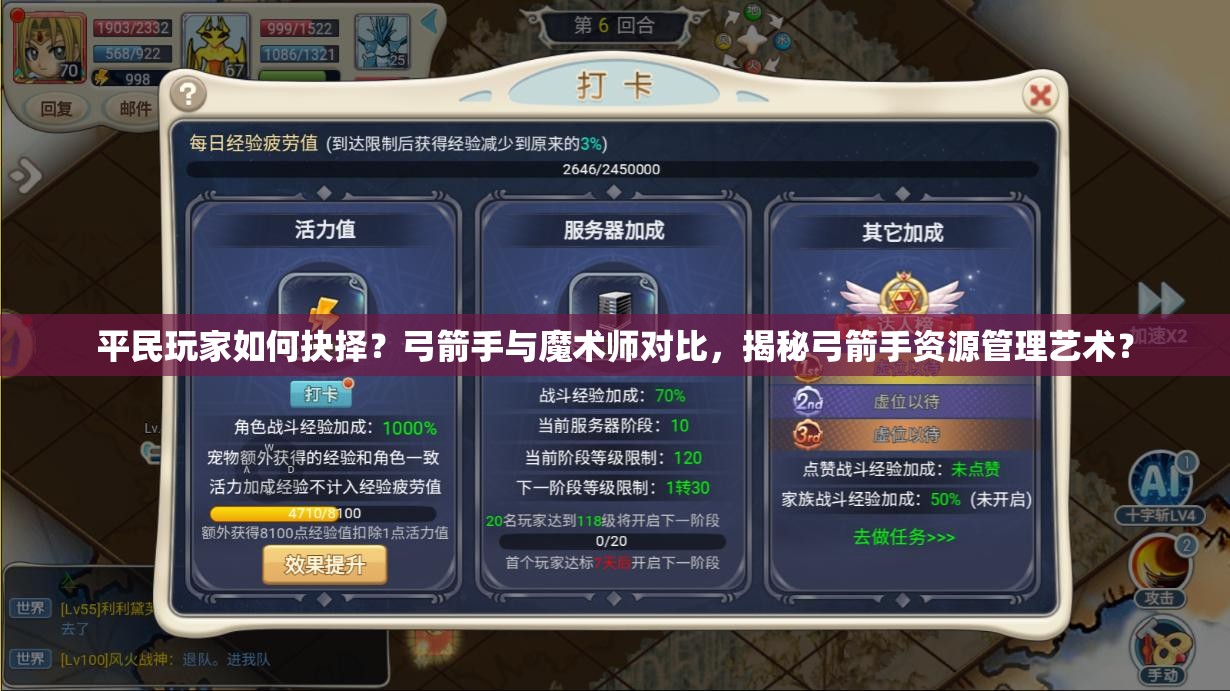 平民玩家如何抉擇？弓箭手與魔術師對比，揭秘弓箭手資源管理藝術？