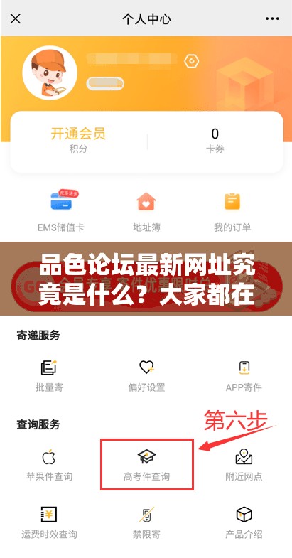 品色論壇最新網址究竟是什么？大家都在關注，快來一探究竟