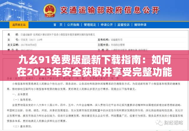 九幺91免費版最新下載指南：如何在2023年安全獲取并享受完整功能？