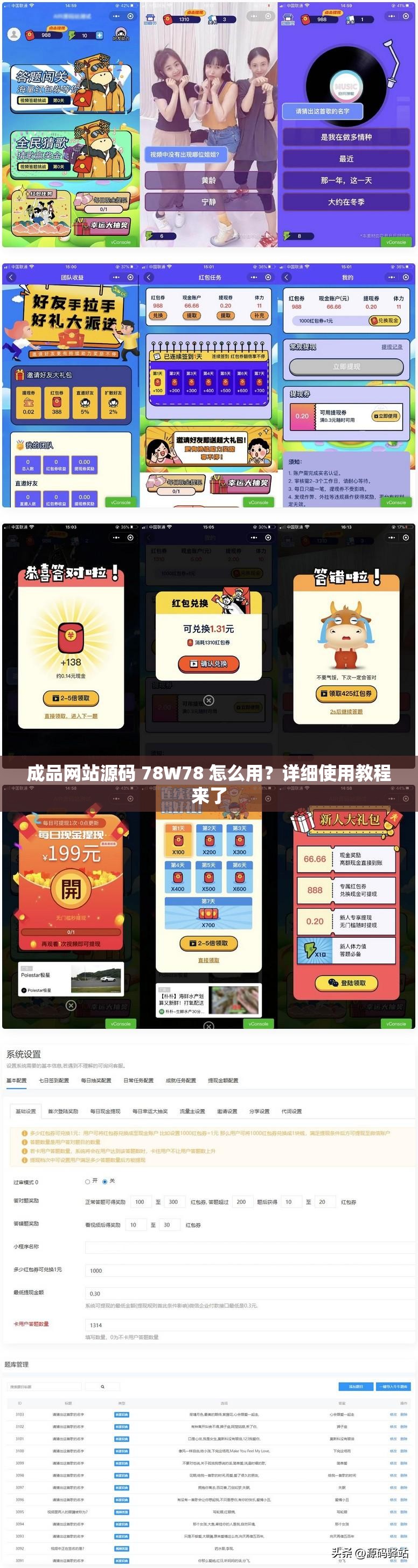 成品網(wǎng)站源碼 78W78 怎么用？詳細(xì)使用教程來(lái)了