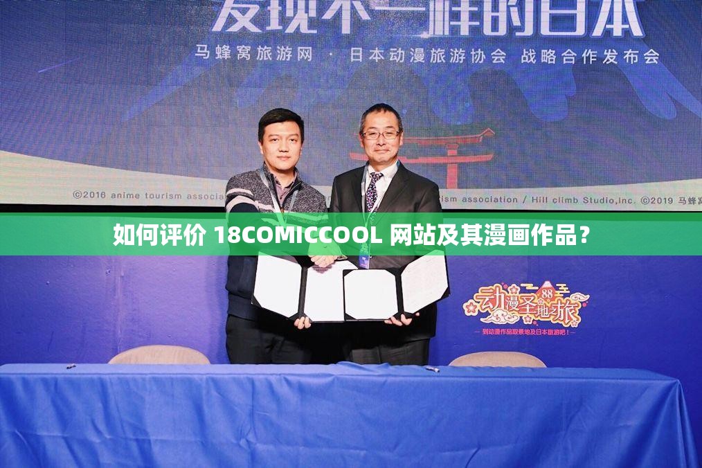 如何評(píng)價(jià) 18COMICCOOL 網(wǎng)站及其漫畫(huà)作品？