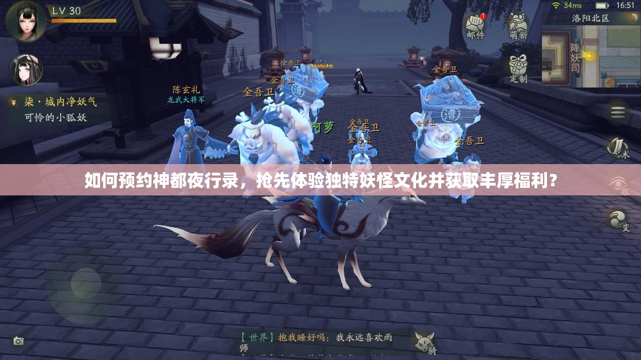 如何預(yù)約神都夜行錄，搶先體驗(yàn)獨(dú)特妖怪文化并獲取豐厚福利？