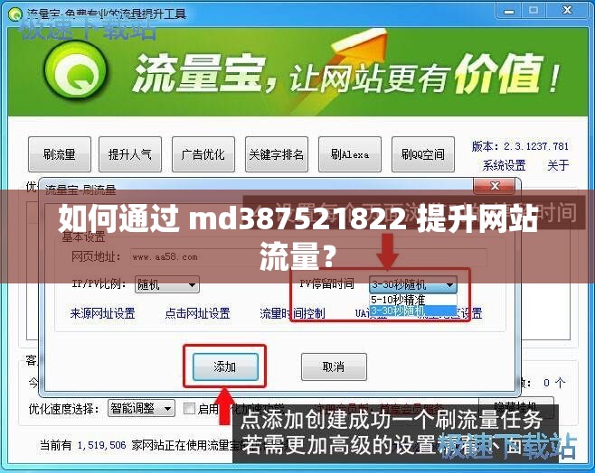 如何通過 md387521822 提升網(wǎng)站流量？