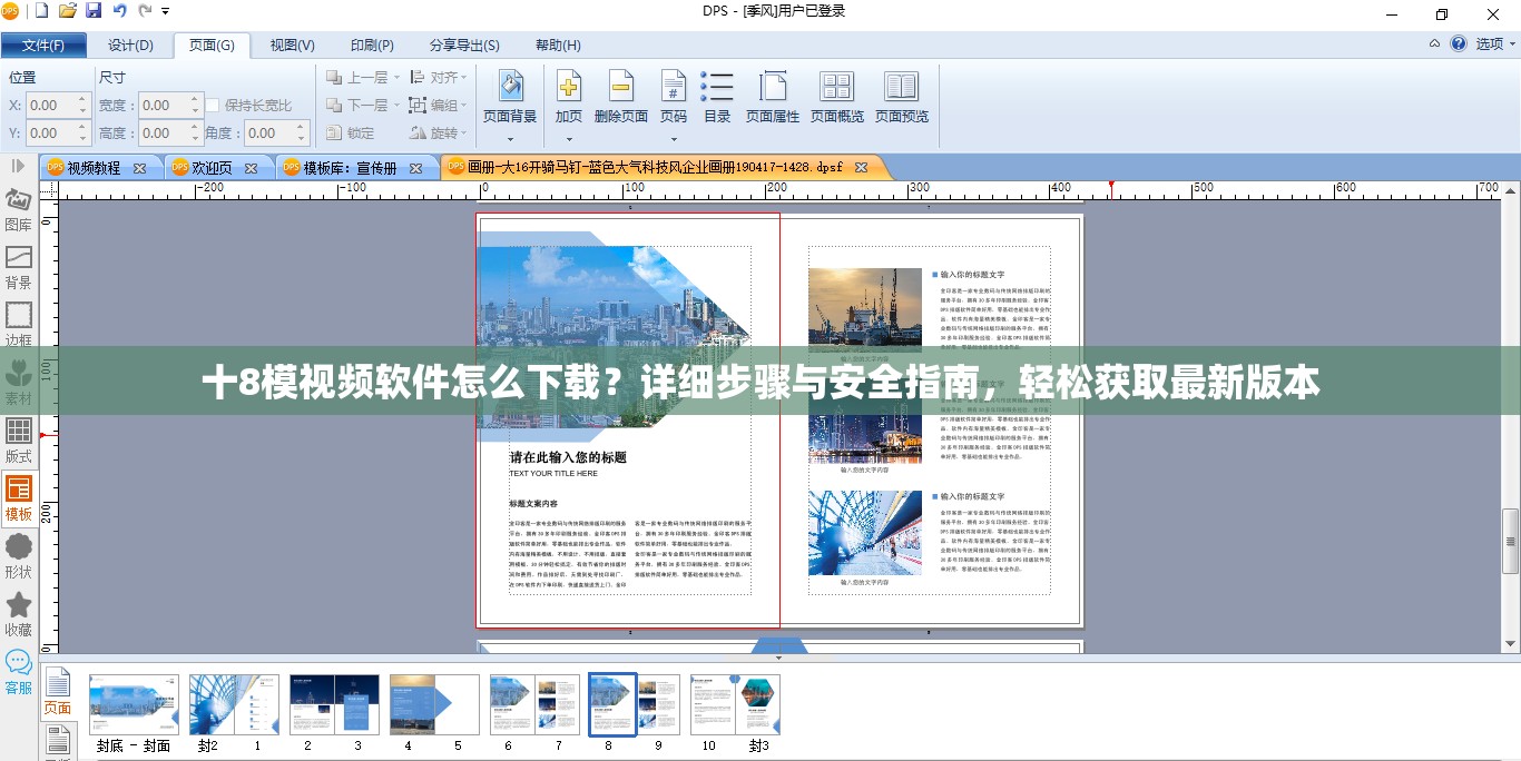 十8模視頻軟件怎么下載？詳細(xì)步驟與安全指南，輕松獲取最新版本