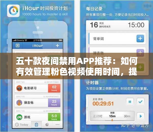 五十款夜間禁用APP推薦：如何有效管理粉色視頻使用時(shí)間，提升夜間休息質(zhì)量