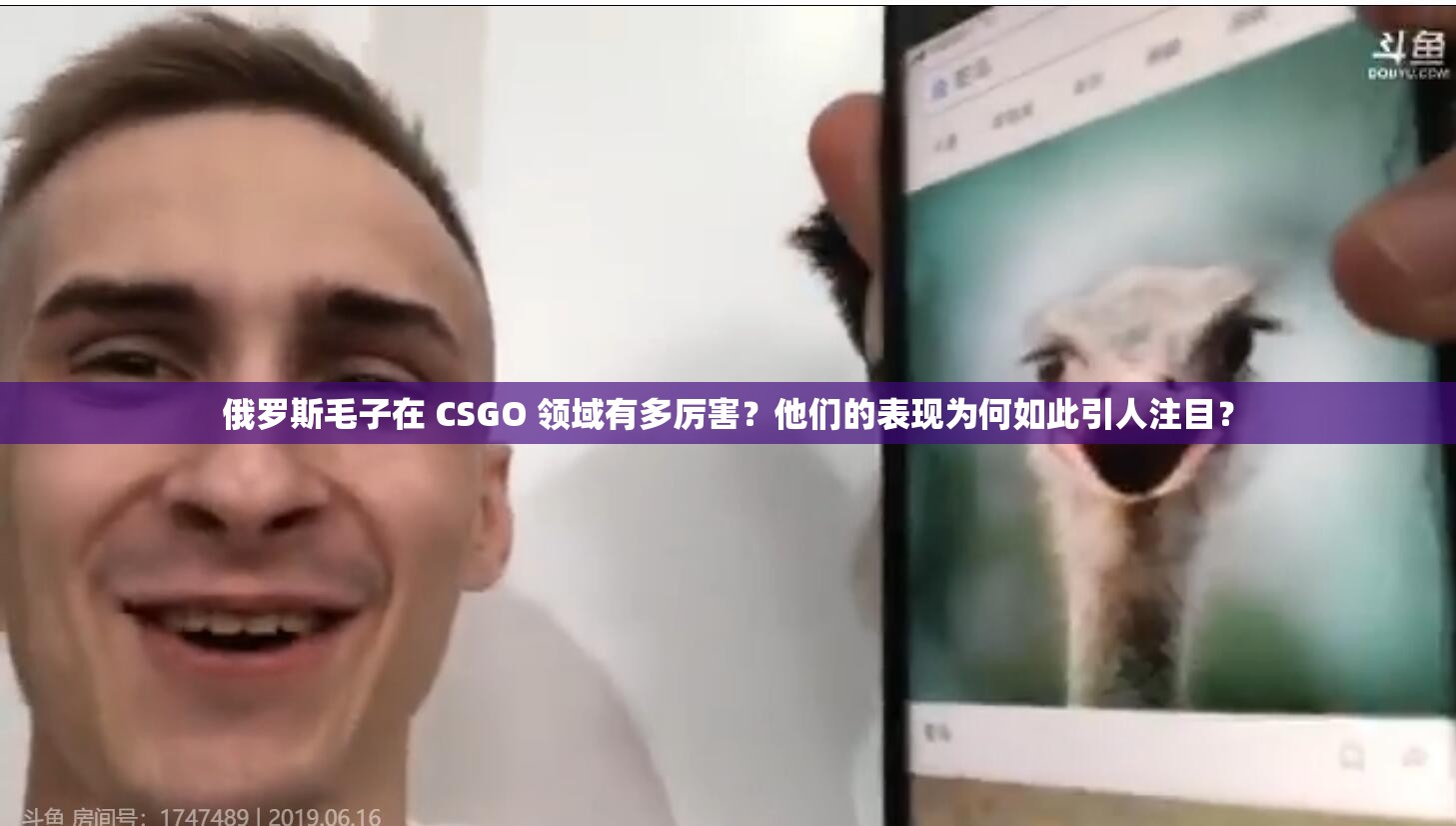 俄羅斯毛子在 CSGO 領(lǐng)域有多厲害？他們的表現(xiàn)為何如此引人注目？