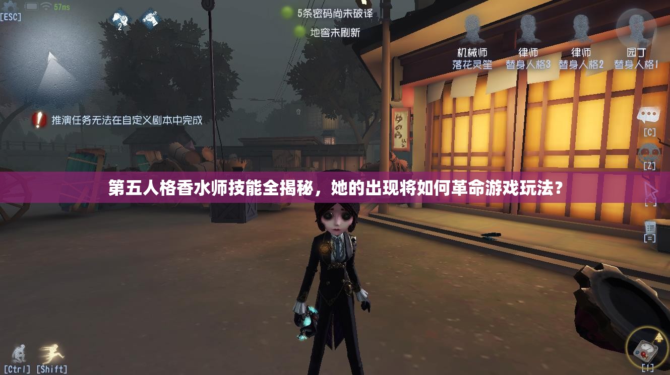 第五人格香水師技能全揭秘，她的出現(xiàn)將如何革命游戲玩法？