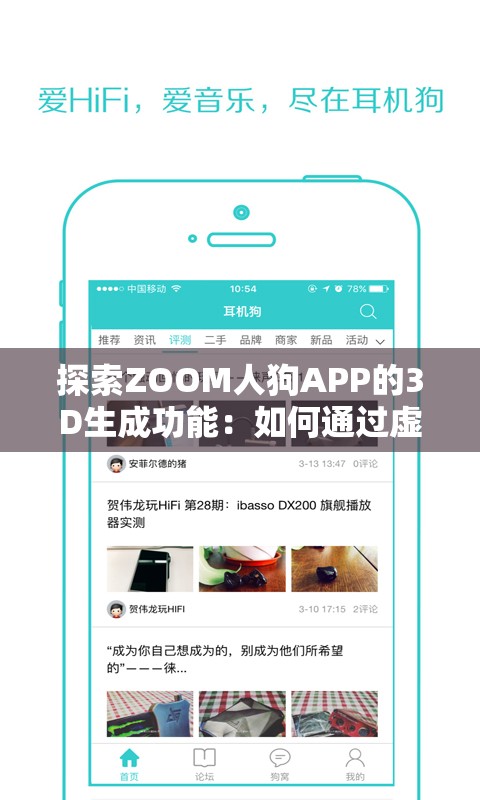探索ZOOM人狗APP的3D生成功能：如何通過虛擬互動提升寵物訓練體驗？