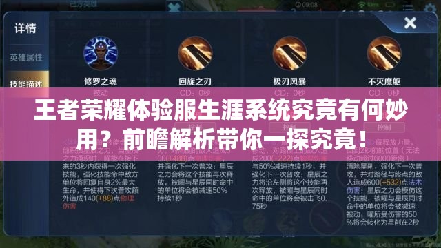 王者榮耀體驗(yàn)服生涯系統(tǒng)究竟有何妙用？前瞻解析帶你一探究竟！