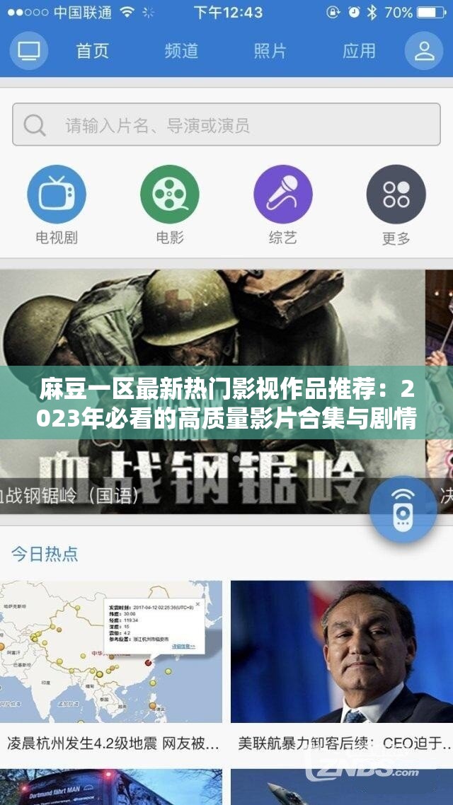 麻豆一區(qū)最新熱門影視作品推薦：2023年必看的高質(zhì)量影片合集與劇情解析