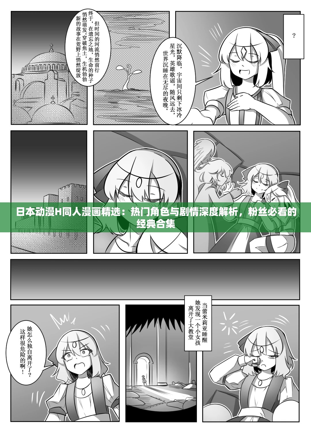 日本動(dòng)漫H同人漫畫精選：熱門角色與劇情深度解析，粉絲必看的經(jīng)典合集