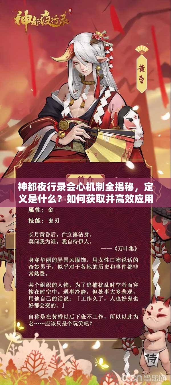 神都夜行錄會心機(jī)制全揭秘，定義是什么？如何獲取并高效應(yīng)用？