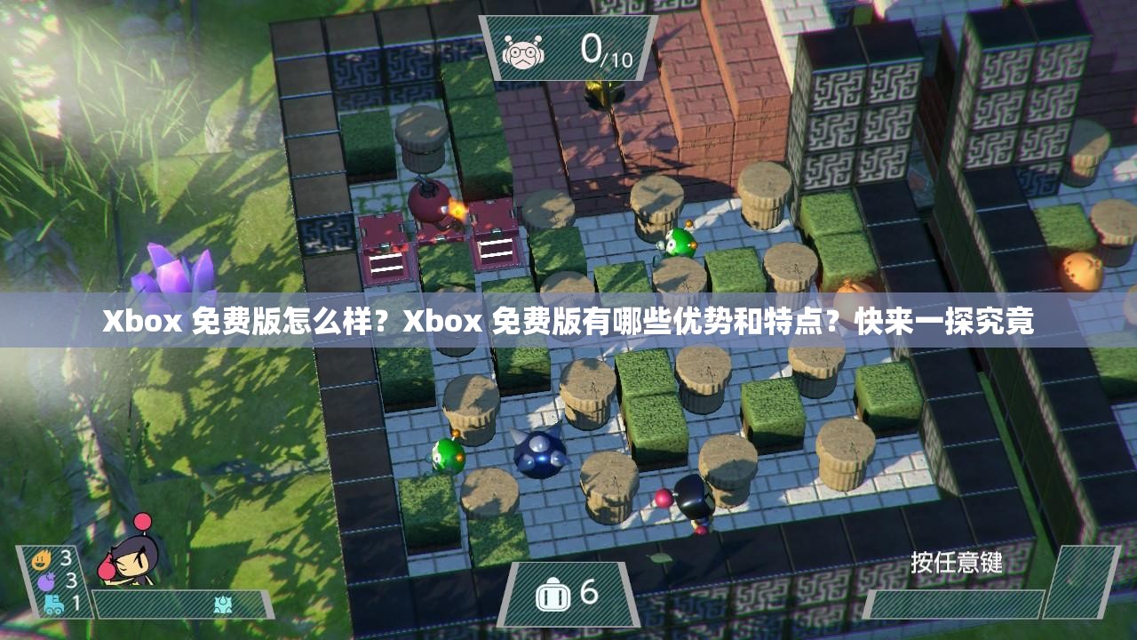 Xbox 免費(fèi)版怎么樣？Xbox 免費(fèi)版有哪些優(yōu)勢和特點(diǎn)？快來一探究竟