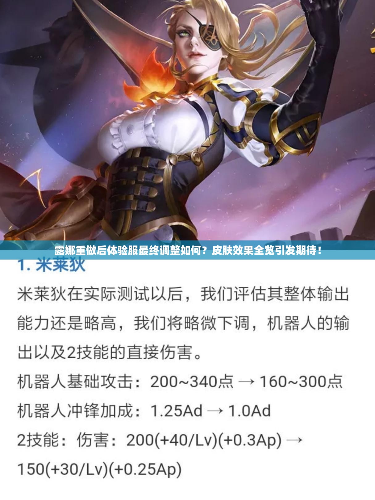 露娜重做后體驗(yàn)服最終調(diào)整如何？皮膚效果全覽引發(fā)期待！