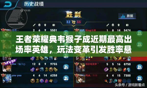 王者榮耀典韋猴子成近期最高出場率英雄，玩法變革引發(fā)勝率懸念？
