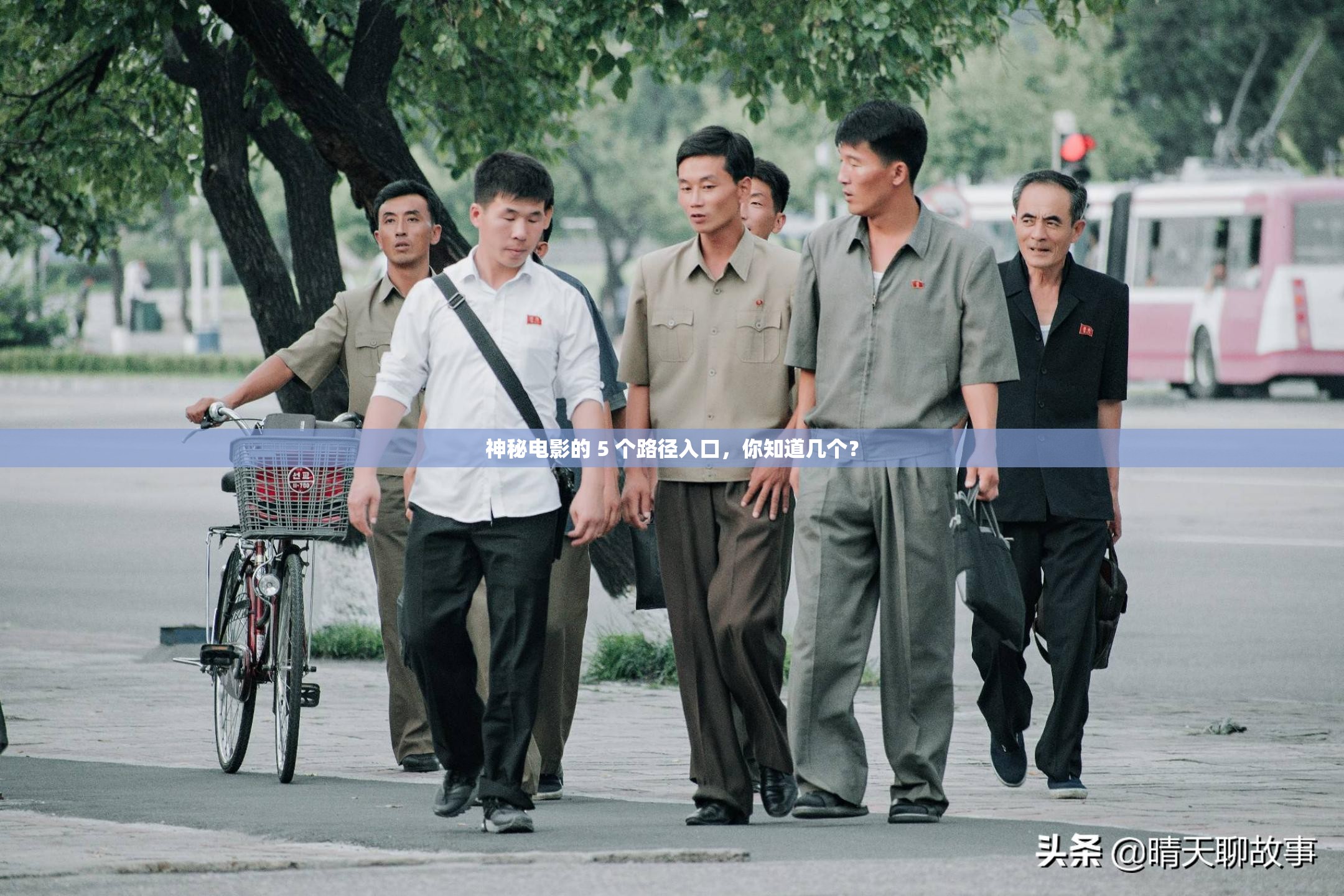 神秘電影的 5 個路徑入口，你知道幾個？