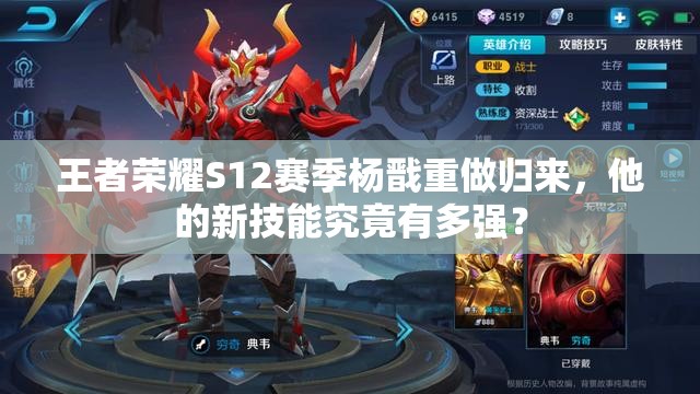 王者榮耀S12賽季楊戩重做歸來，他的新技能究竟有多強(qiáng)？