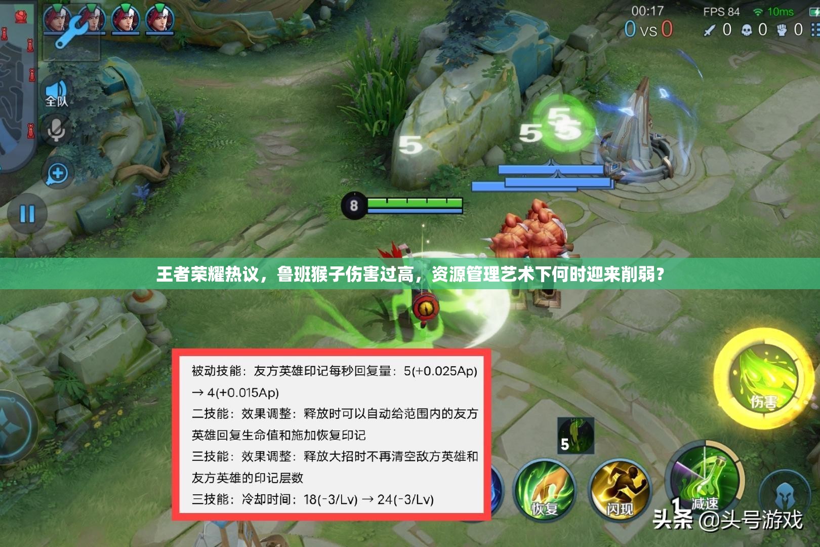 王者榮耀熱議，魯班猴子傷害過高，資源管理藝術(shù)下何時(shí)迎來削弱？