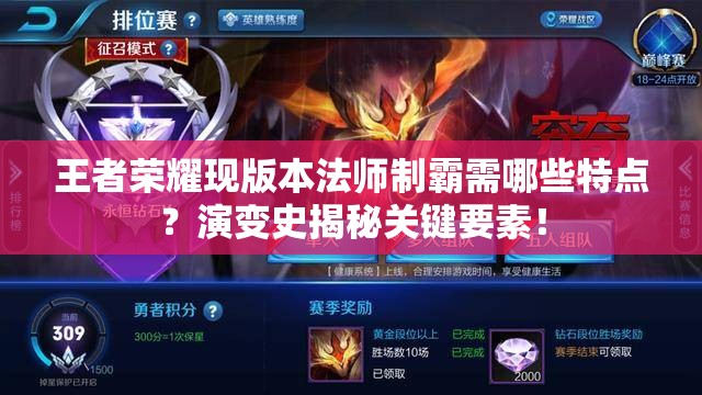 王者榮耀現(xiàn)版本法師制霸需哪些特點(diǎn)？演變史揭秘關(guān)鍵要素！