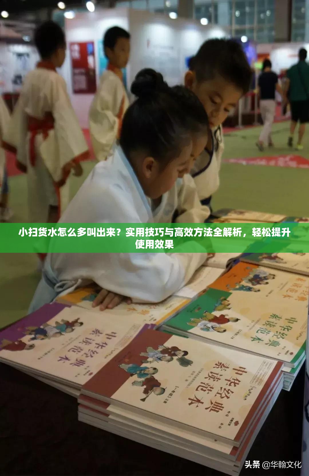 小掃貨水怎么多叫出來(lái)？實(shí)用技巧與高效方法全解析，輕松提升使用效果