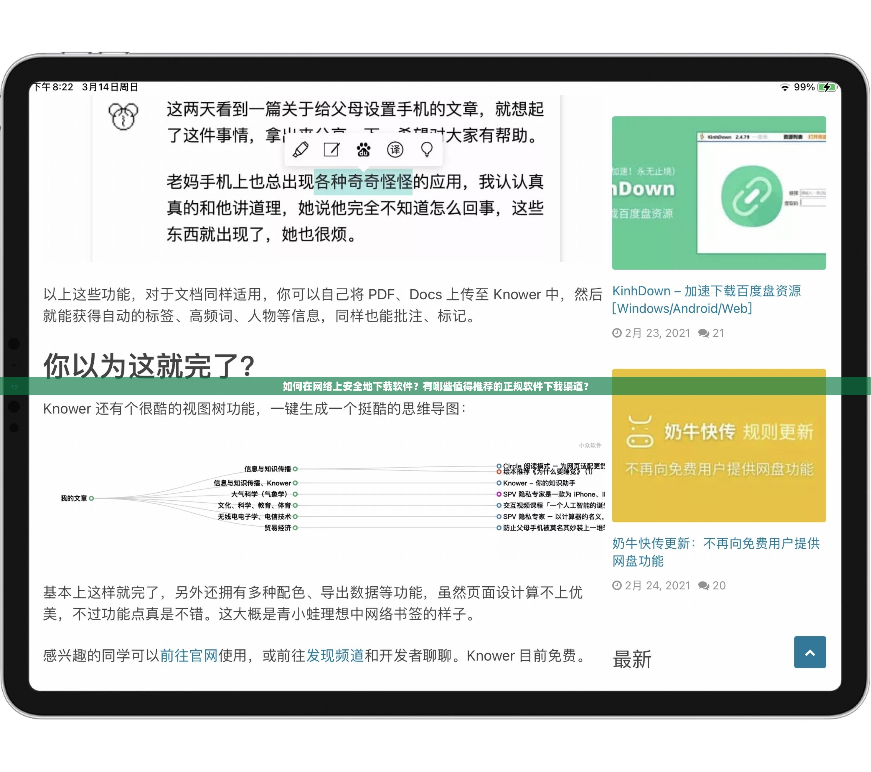 如何在網(wǎng)絡(luò)上安全地下載軟件？有哪些值得推薦的正規(guī)軟件下載渠道？