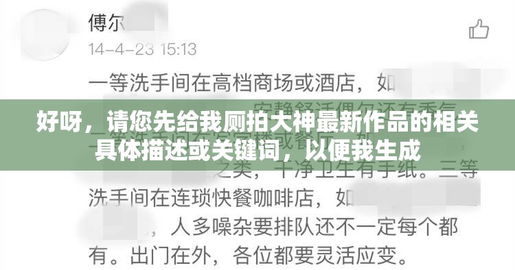 好呀，請(qǐng)您先給我?guī)拇笊褡钚伦髌返南嚓P(guān)具體描述或關(guān)鍵詞，以便我生成