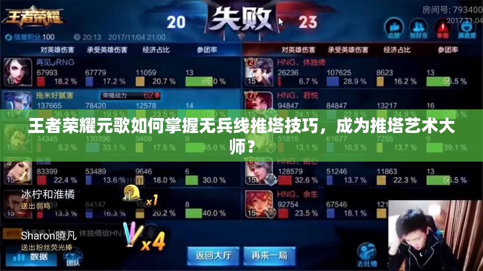 王者榮耀元歌如何掌握無兵線推塔技巧，成為推塔藝術(shù)大師？