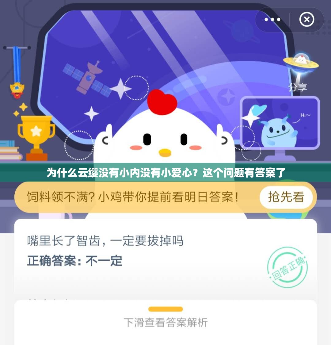 為什么云纓沒有小內(nèi)沒有小愛心？這個(gè)問題有答案了