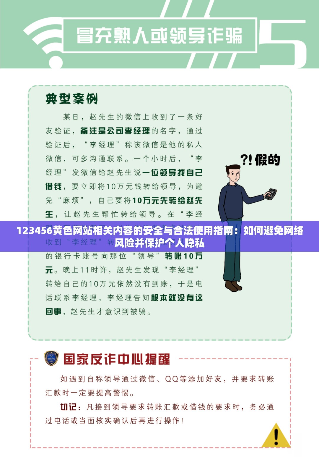 123456黃色網(wǎng)站相關(guān)內(nèi)容的安全與合法使用指南：如何避免網(wǎng)絡(luò)風(fēng)險并保護個人隱私