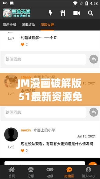 JM漫畫破解版51最新資源免費下載，高清完整版在線觀看指南與詳細使用教程分享