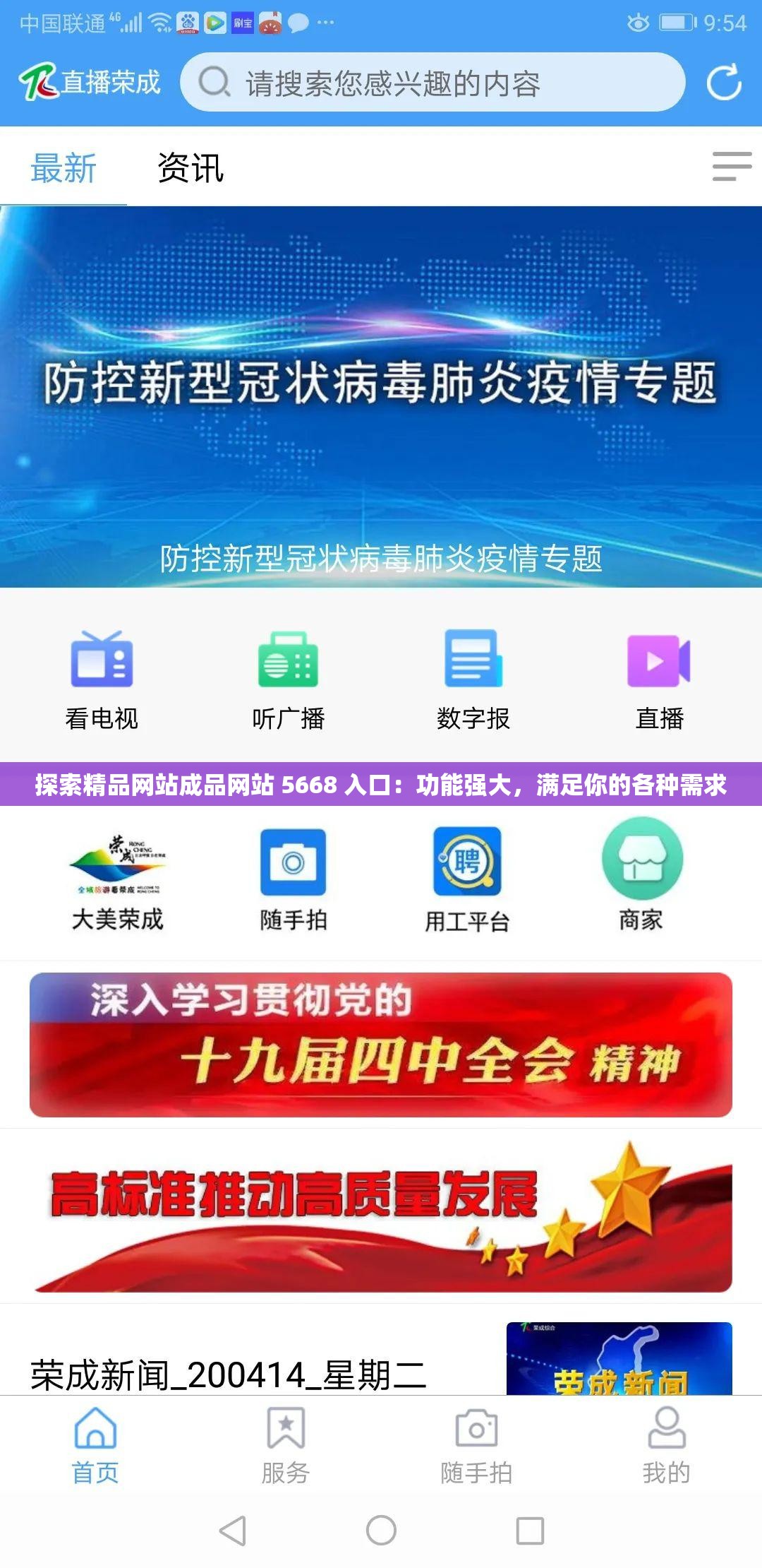探索精品網(wǎng)站成品網(wǎng)站 5668 入口：功能強大，滿足你的各種需求
